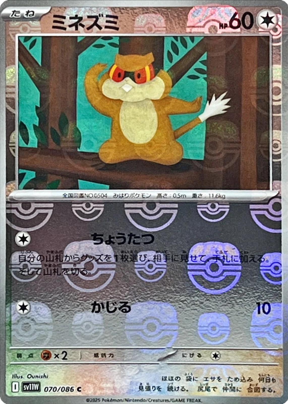 Japanese White Flare Patrat [Master-Ball] Pokémon card